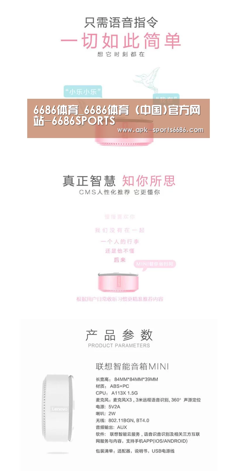 联想智能音箱MINI(图1)