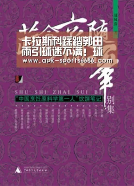 卡拉斯科踩踏郭田雨引球迷不满!球迷:这个行为再次给中超抹黑‘6686体育’(图4) 6686体育