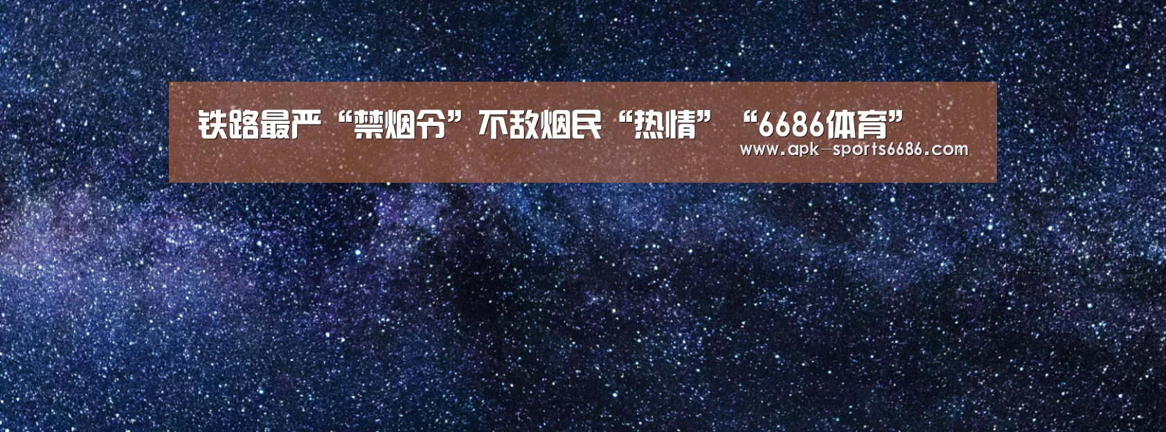 铁路最严“禁烟令”不敌烟民“热情”“6686体育”(图2) 6686体育